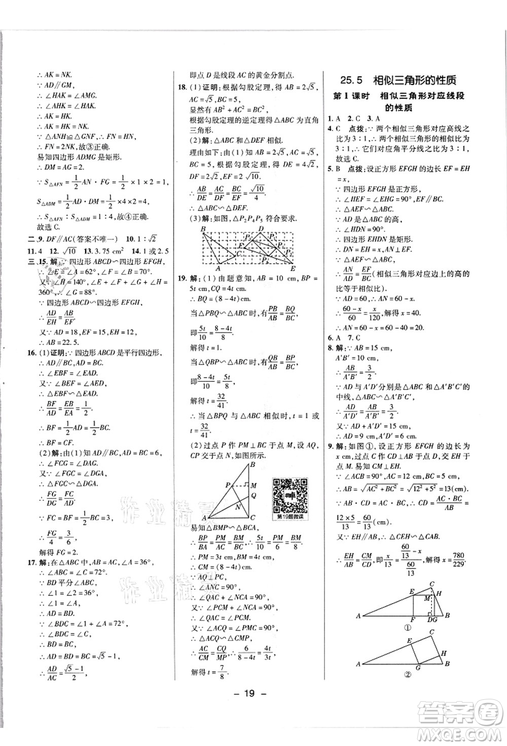 陜西人民教育出版社2021典中點(diǎn)綜合應(yīng)用創(chuàng)新題九年級數(shù)學(xué)上冊JJ冀教版答案