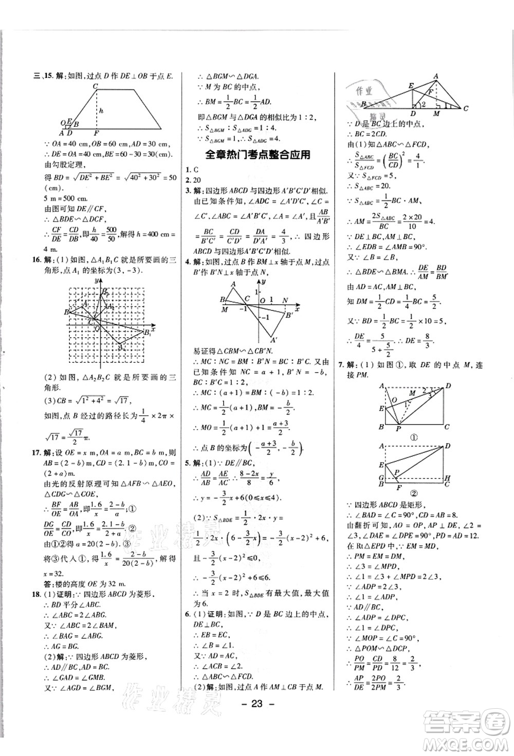 陜西人民教育出版社2021典中點(diǎn)綜合應(yīng)用創(chuàng)新題九年級數(shù)學(xué)上冊JJ冀教版答案