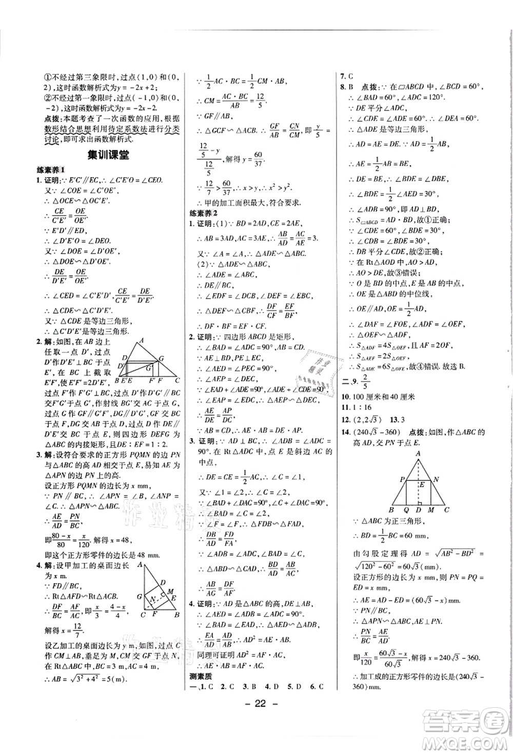 陜西人民教育出版社2021典中點(diǎn)綜合應(yīng)用創(chuàng)新題九年級數(shù)學(xué)上冊JJ冀教版答案