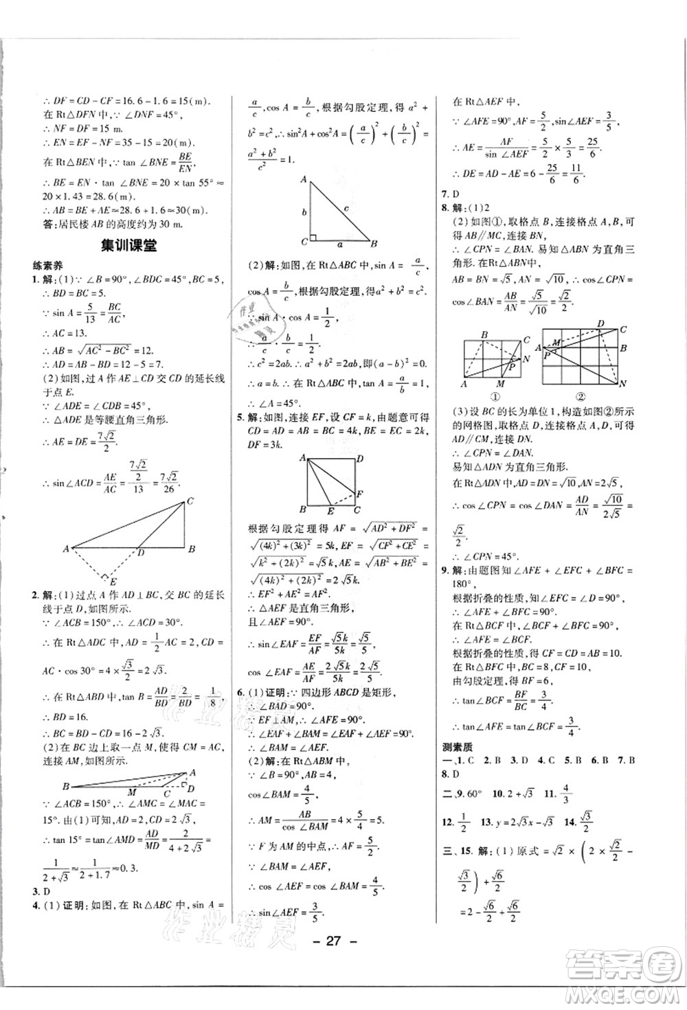 陜西人民教育出版社2021典中點(diǎn)綜合應(yīng)用創(chuàng)新題九年級數(shù)學(xué)上冊JJ冀教版答案