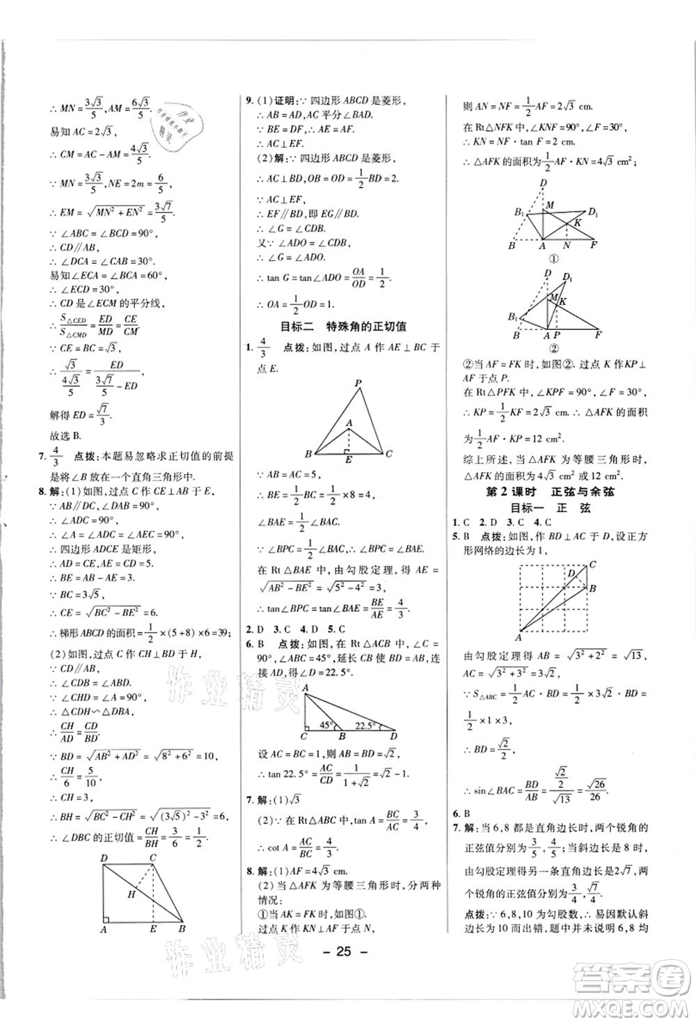 陜西人民教育出版社2021典中點(diǎn)綜合應(yīng)用創(chuàng)新題九年級數(shù)學(xué)上冊JJ冀教版答案