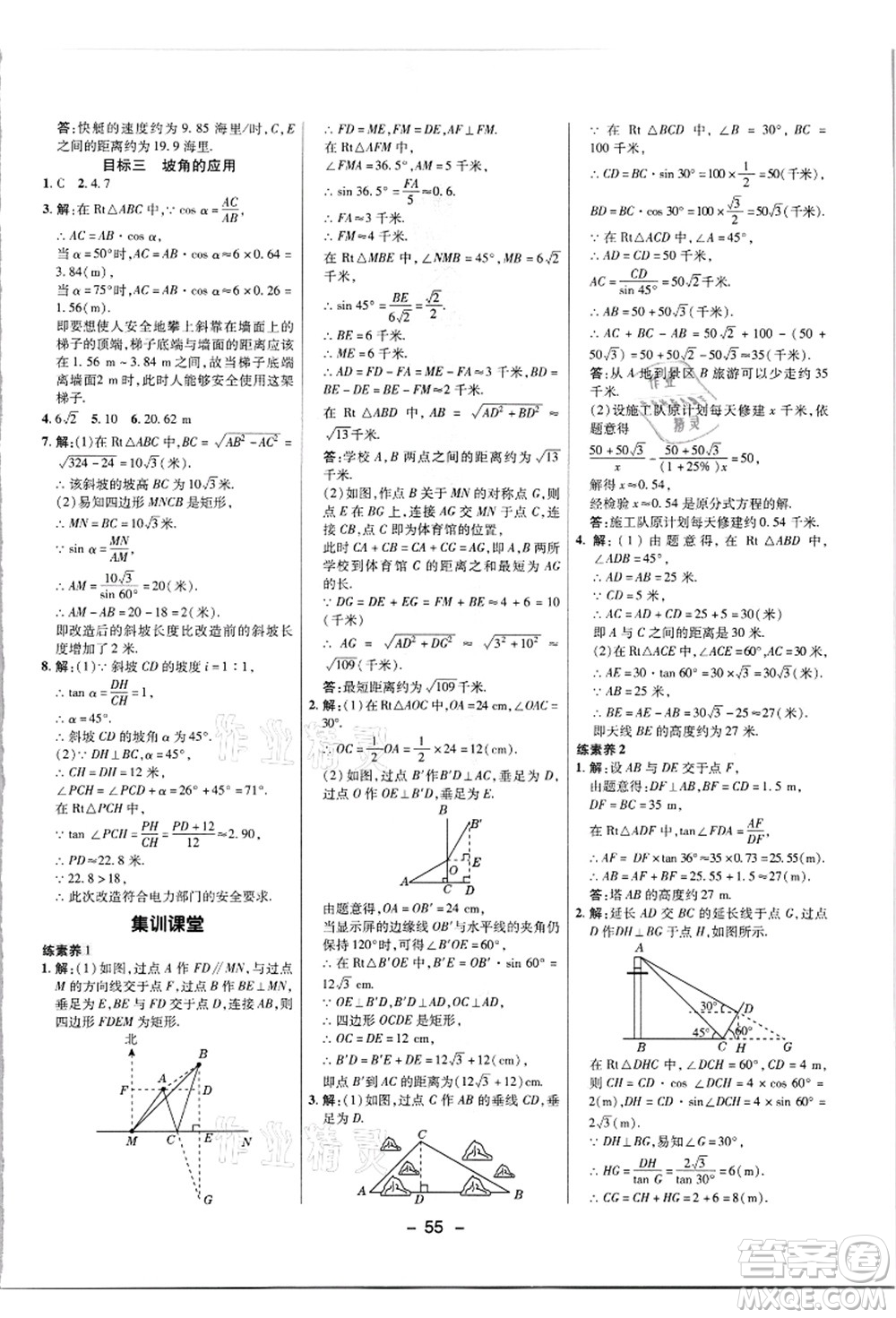 陜西人民教育出版社2021典中點(diǎn)綜合應(yīng)用創(chuàng)新題九年級數(shù)學(xué)上冊JJ冀教版答案