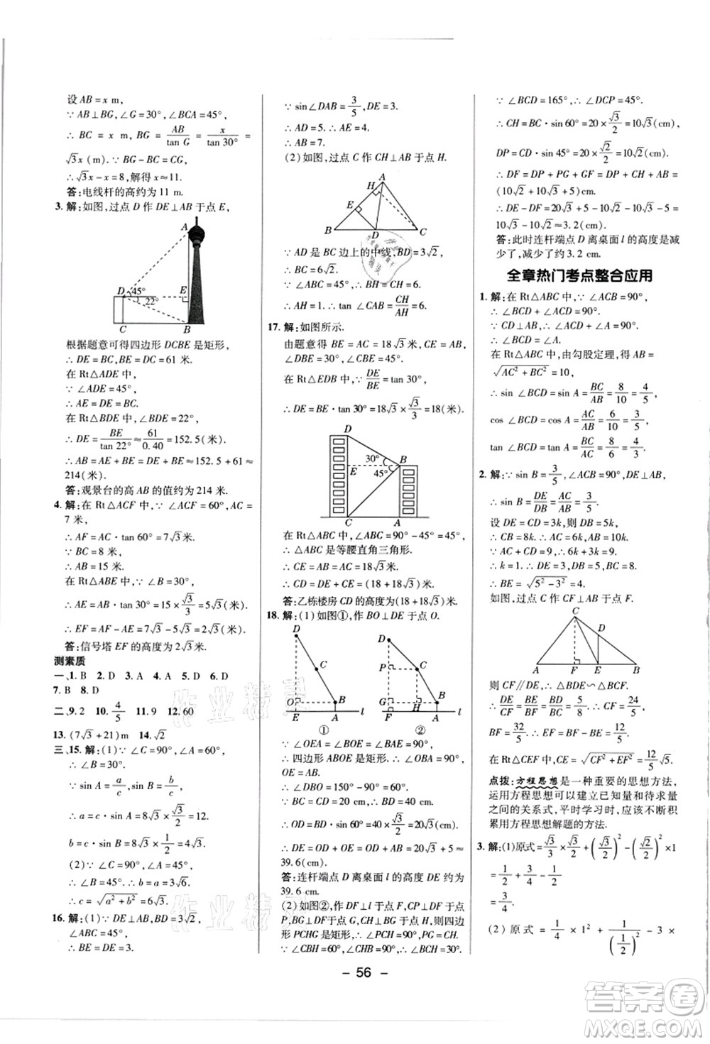 陜西人民教育出版社2021典中點(diǎn)綜合應(yīng)用創(chuàng)新題九年級數(shù)學(xué)上冊JJ冀教版答案