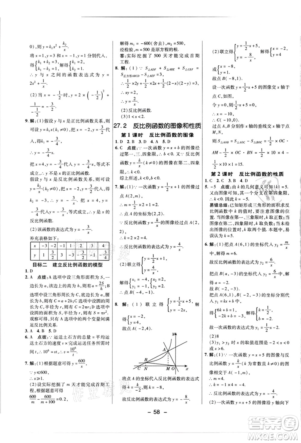 陜西人民教育出版社2021典中點(diǎn)綜合應(yīng)用創(chuàng)新題九年級數(shù)學(xué)上冊JJ冀教版答案