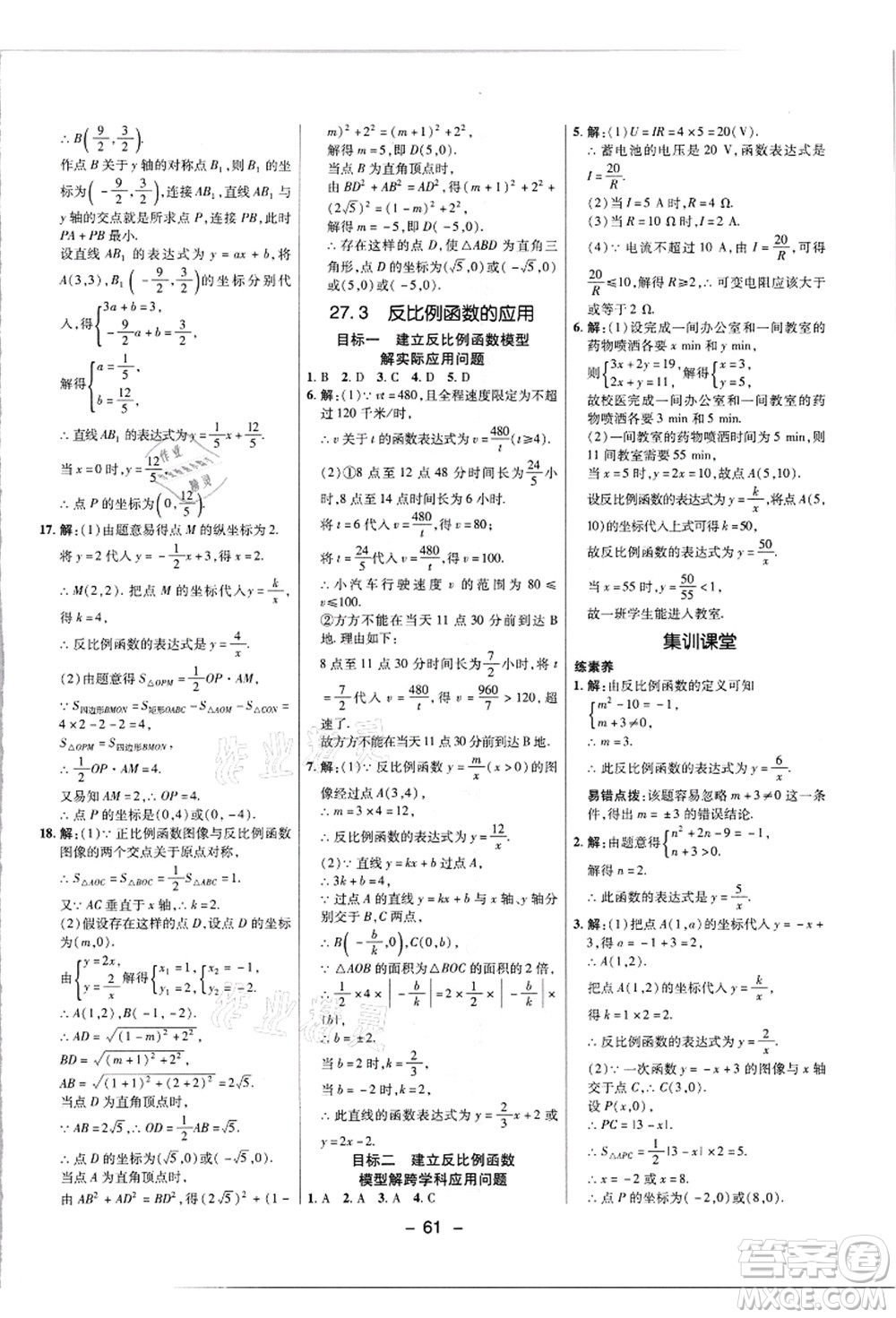 陜西人民教育出版社2021典中點(diǎn)綜合應(yīng)用創(chuàng)新題九年級數(shù)學(xué)上冊JJ冀教版答案