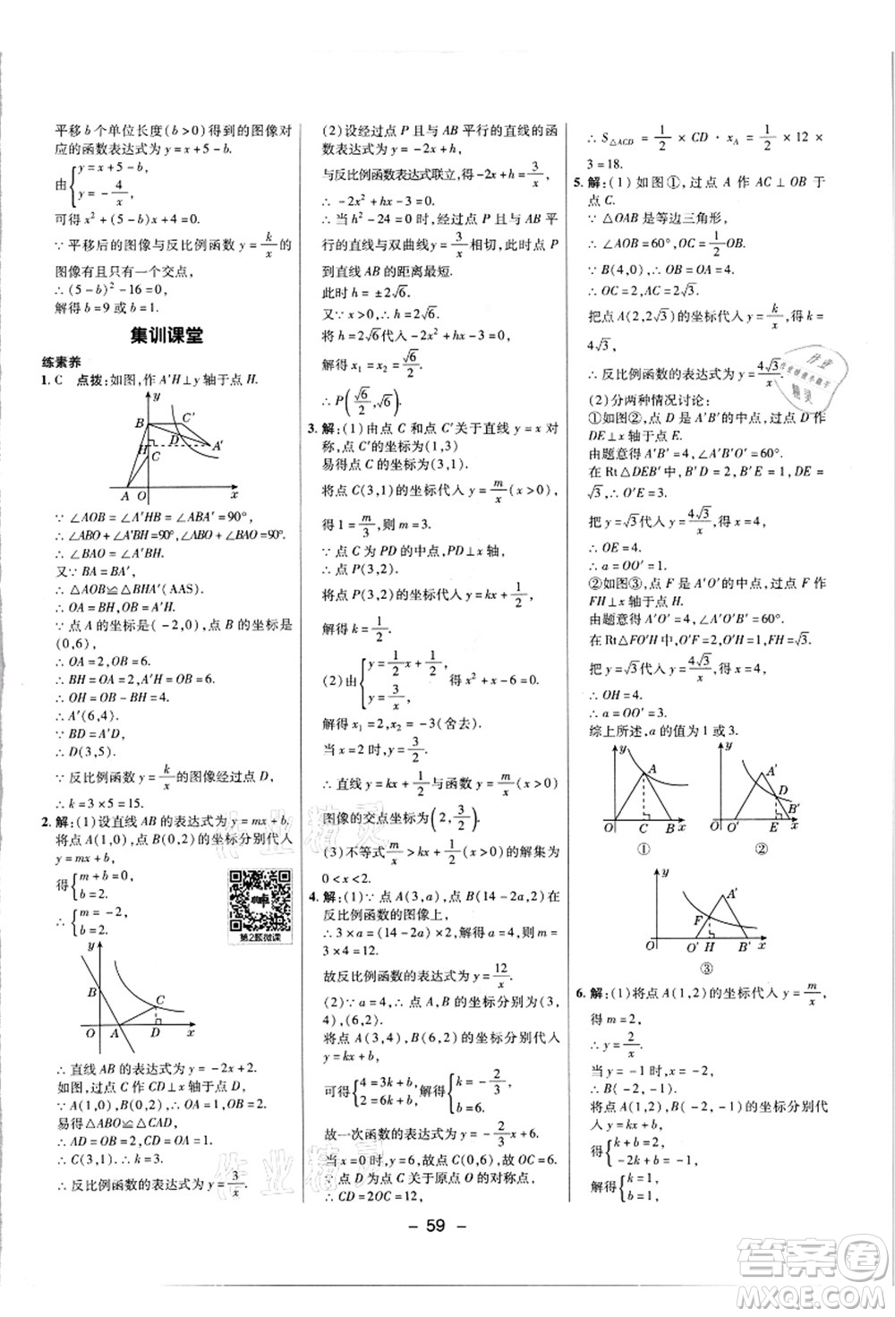 陜西人民教育出版社2021典中點(diǎn)綜合應(yīng)用創(chuàng)新題九年級數(shù)學(xué)上冊JJ冀教版答案