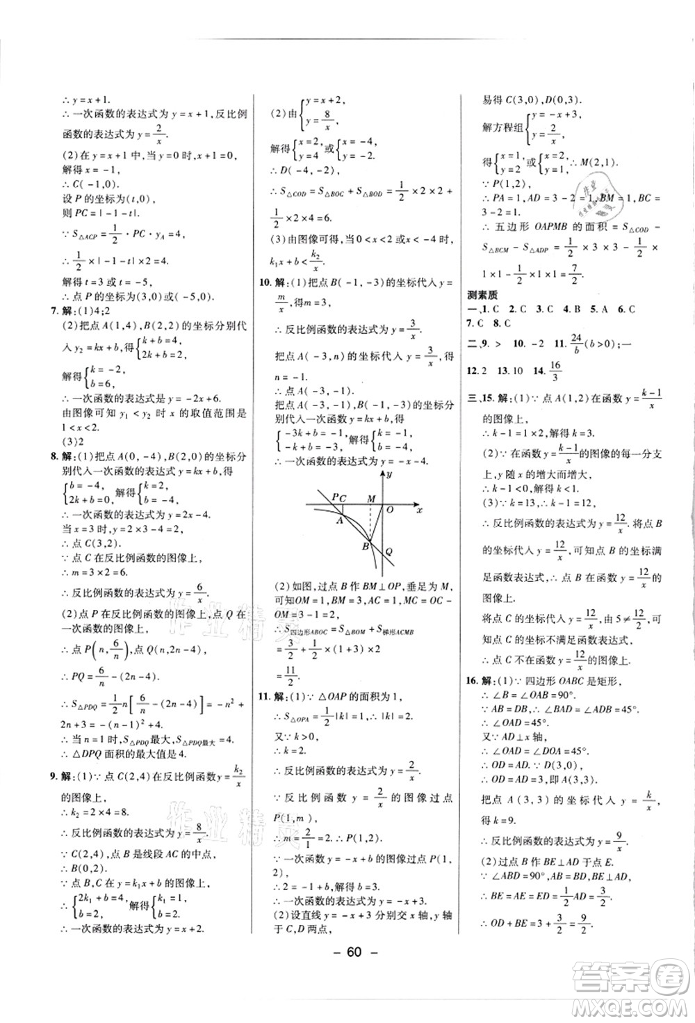 陜西人民教育出版社2021典中點(diǎn)綜合應(yīng)用創(chuàng)新題九年級數(shù)學(xué)上冊JJ冀教版答案