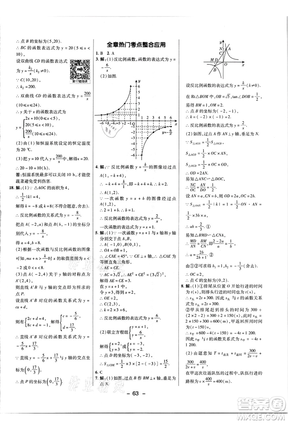 陜西人民教育出版社2021典中點(diǎn)綜合應(yīng)用創(chuàng)新題九年級數(shù)學(xué)上冊JJ冀教版答案