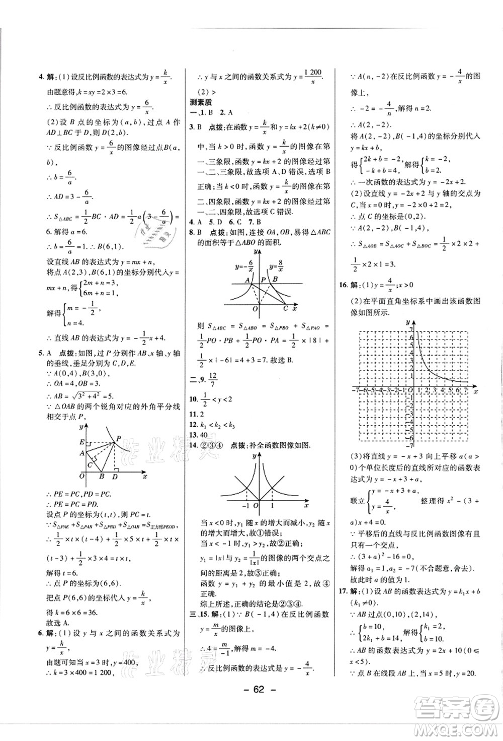 陜西人民教育出版社2021典中點(diǎn)綜合應(yīng)用創(chuàng)新題九年級數(shù)學(xué)上冊JJ冀教版答案