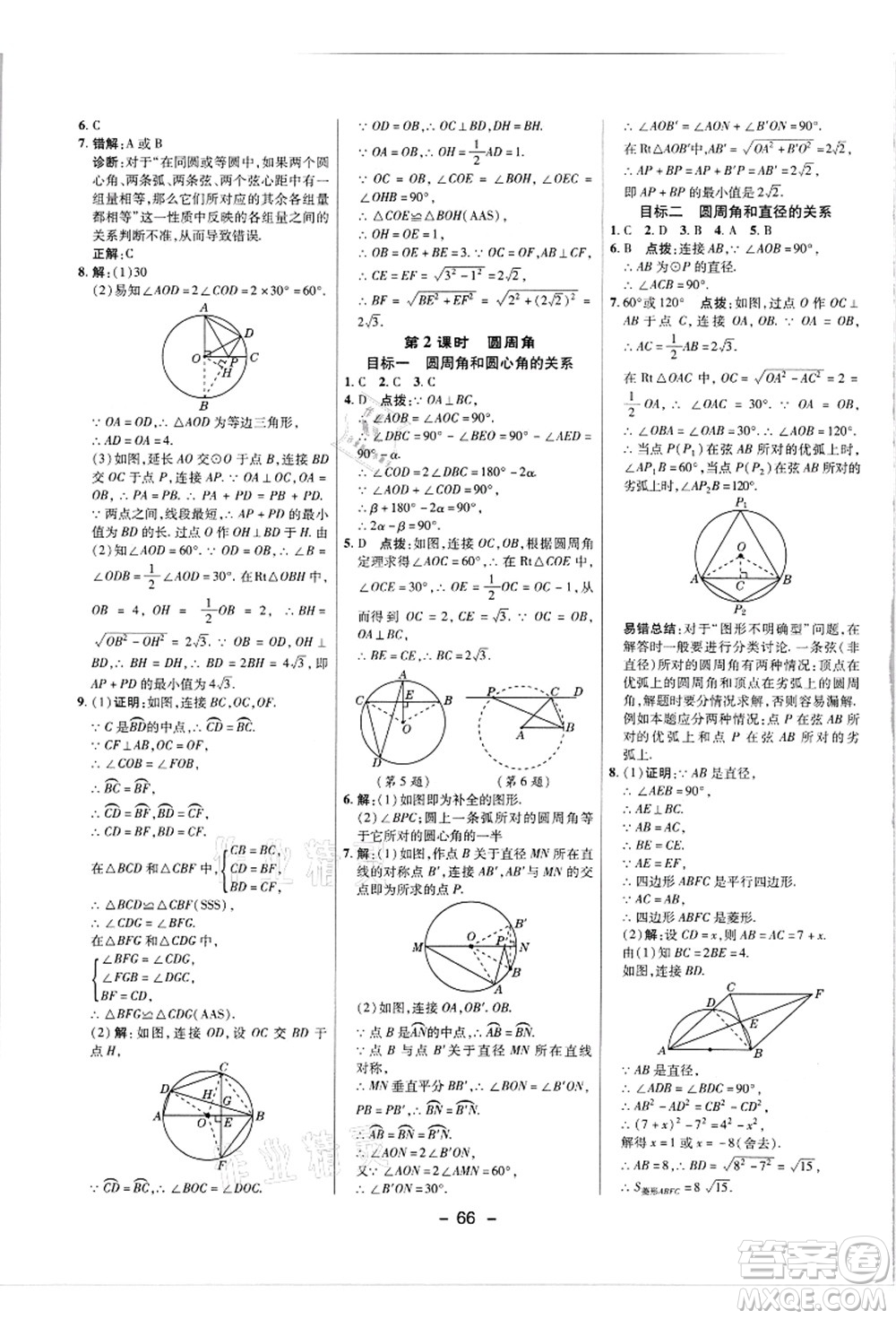 陜西人民教育出版社2021典中點(diǎn)綜合應(yīng)用創(chuàng)新題九年級數(shù)學(xué)上冊JJ冀教版答案