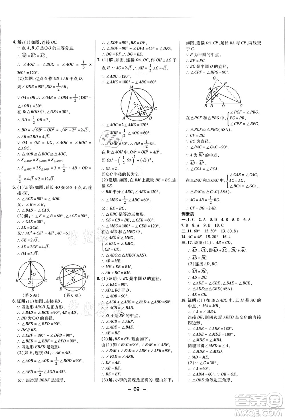 陜西人民教育出版社2021典中點(diǎn)綜合應(yīng)用創(chuàng)新題九年級數(shù)學(xué)上冊JJ冀教版答案