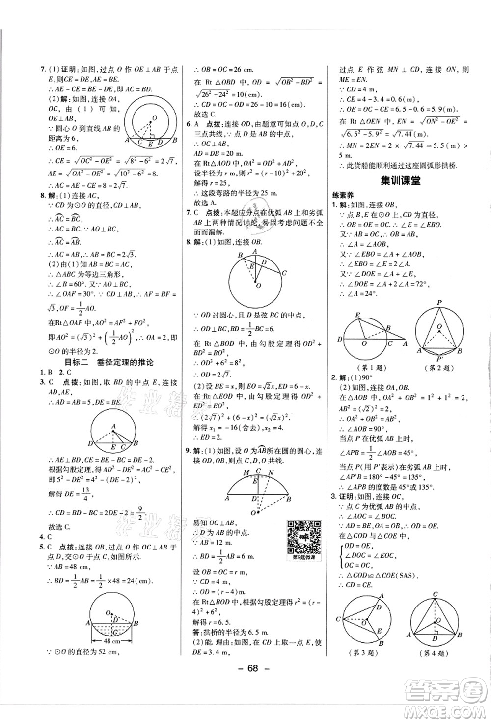 陜西人民教育出版社2021典中點(diǎn)綜合應(yīng)用創(chuàng)新題九年級數(shù)學(xué)上冊JJ冀教版答案