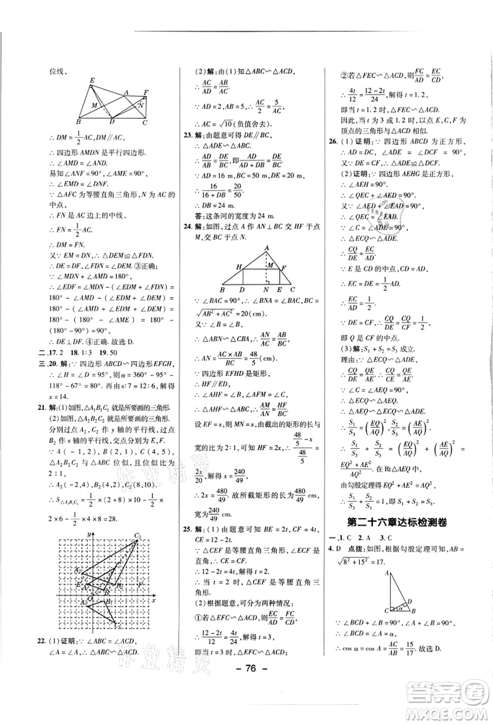 陜西人民教育出版社2021典中點(diǎn)綜合應(yīng)用創(chuàng)新題九年級數(shù)學(xué)上冊JJ冀教版答案