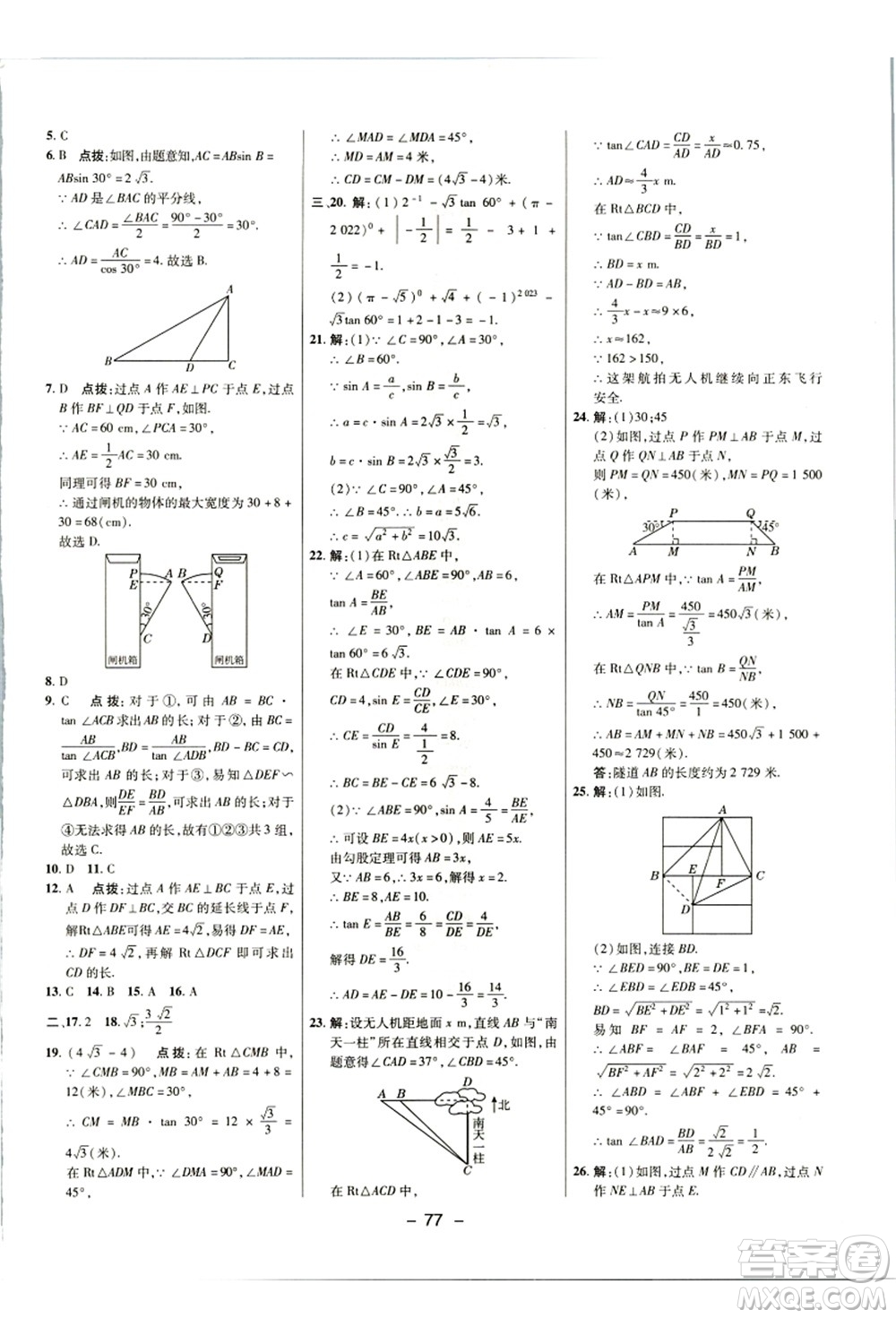 陜西人民教育出版社2021典中點(diǎn)綜合應(yīng)用創(chuàng)新題九年級數(shù)學(xué)上冊JJ冀教版答案