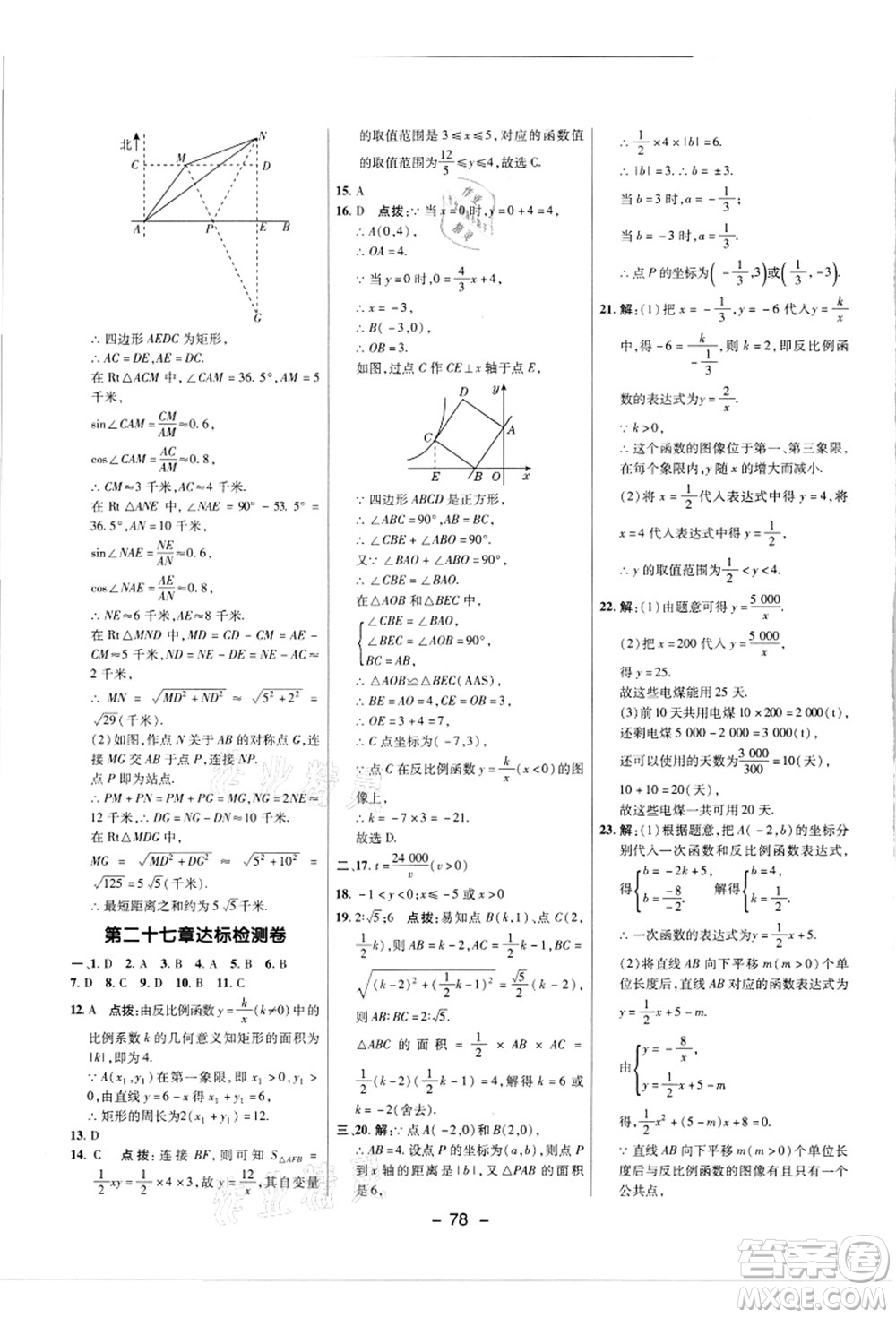 陜西人民教育出版社2021典中點(diǎn)綜合應(yīng)用創(chuàng)新題九年級數(shù)學(xué)上冊JJ冀教版答案