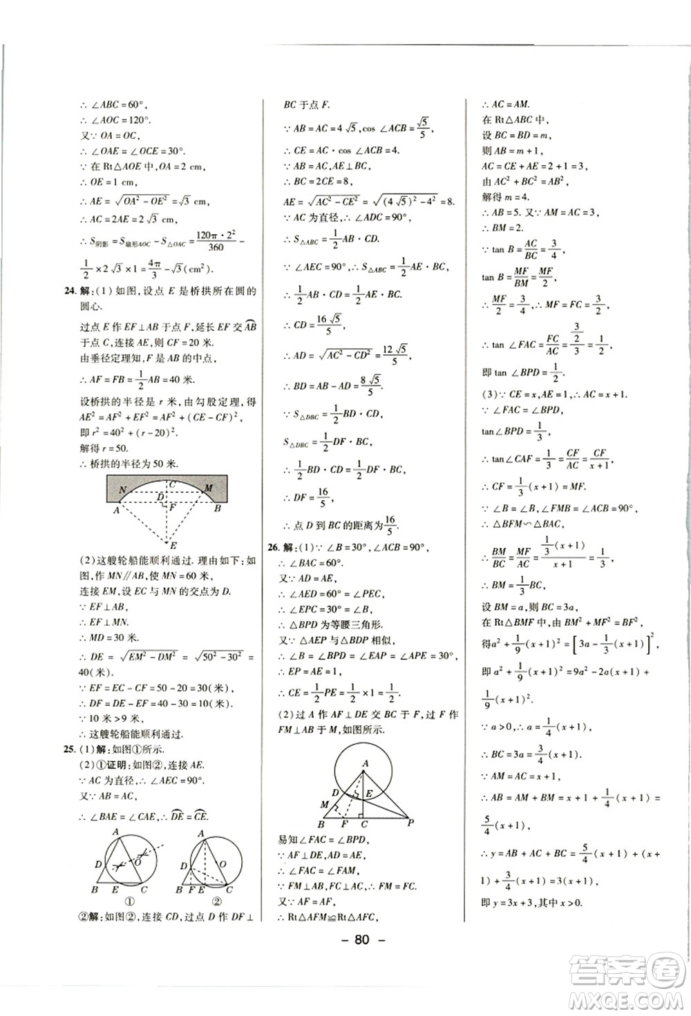 陜西人民教育出版社2021典中點(diǎn)綜合應(yīng)用創(chuàng)新題九年級數(shù)學(xué)上冊JJ冀教版答案