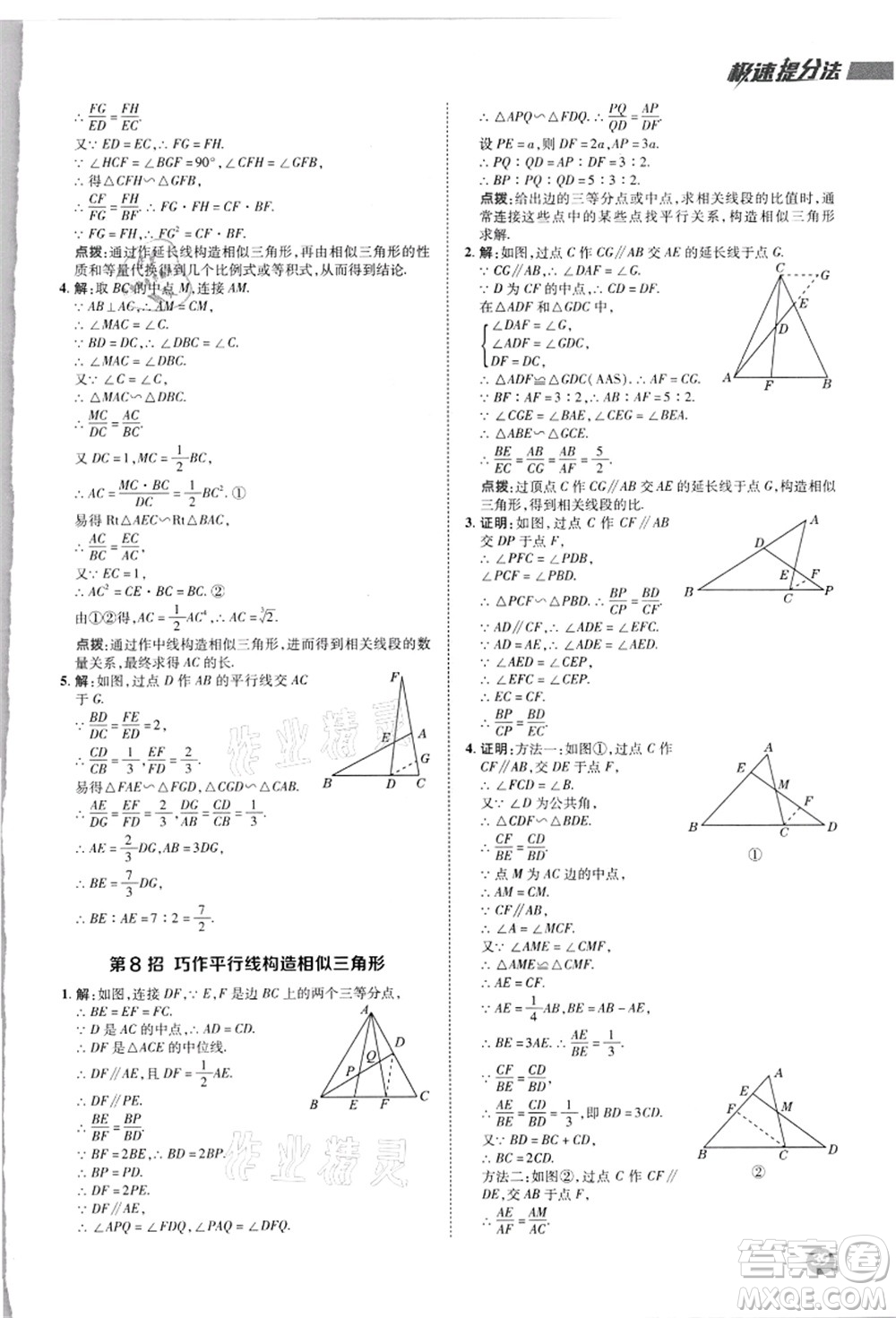 陜西人民教育出版社2021典中點(diǎn)綜合應(yīng)用創(chuàng)新題九年級數(shù)學(xué)上冊JJ冀教版答案