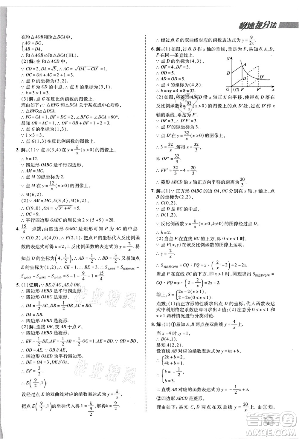 陜西人民教育出版社2021典中點(diǎn)綜合應(yīng)用創(chuàng)新題九年級數(shù)學(xué)上冊JJ冀教版答案