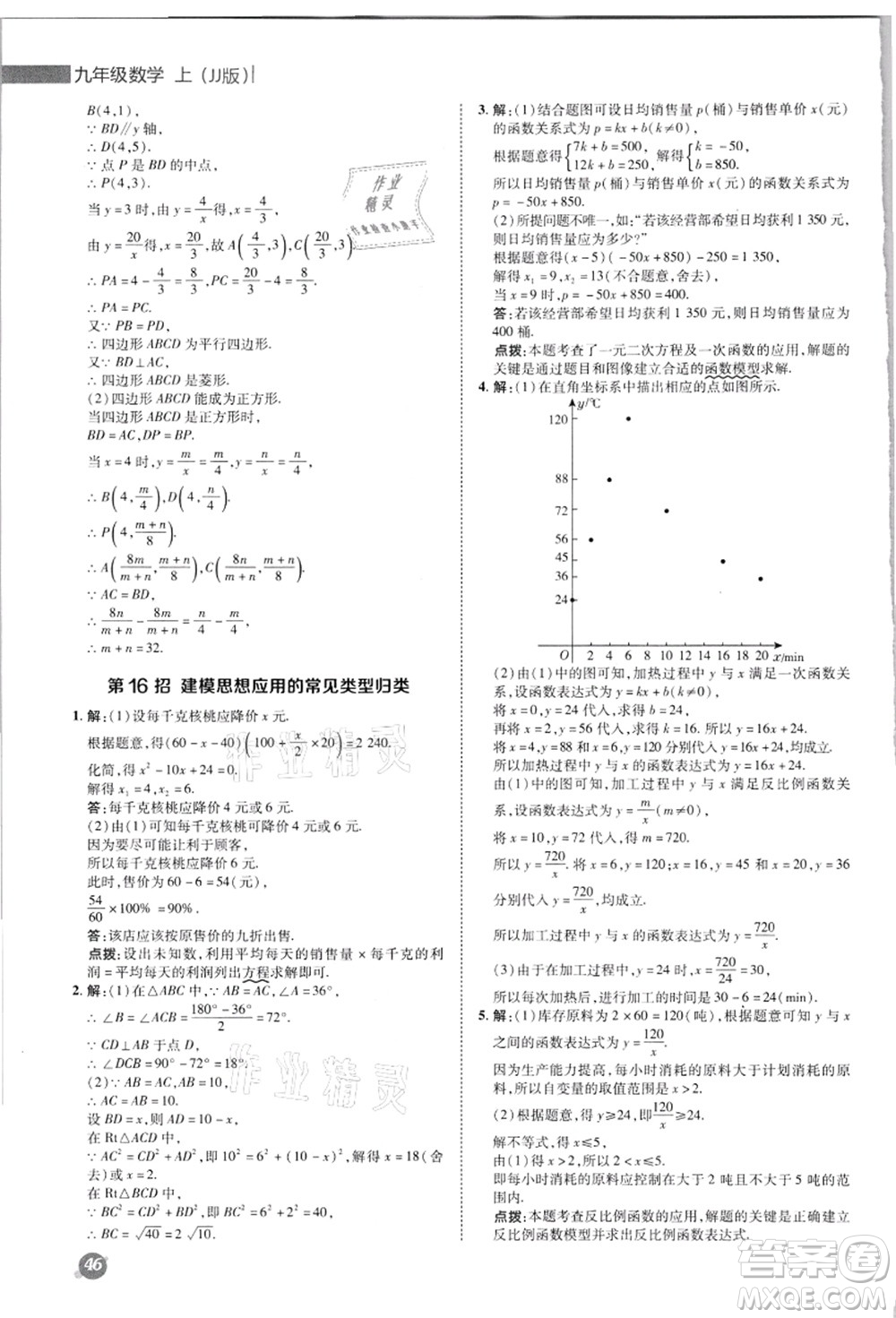 陜西人民教育出版社2021典中點(diǎn)綜合應(yīng)用創(chuàng)新題九年級數(shù)學(xué)上冊JJ冀教版答案