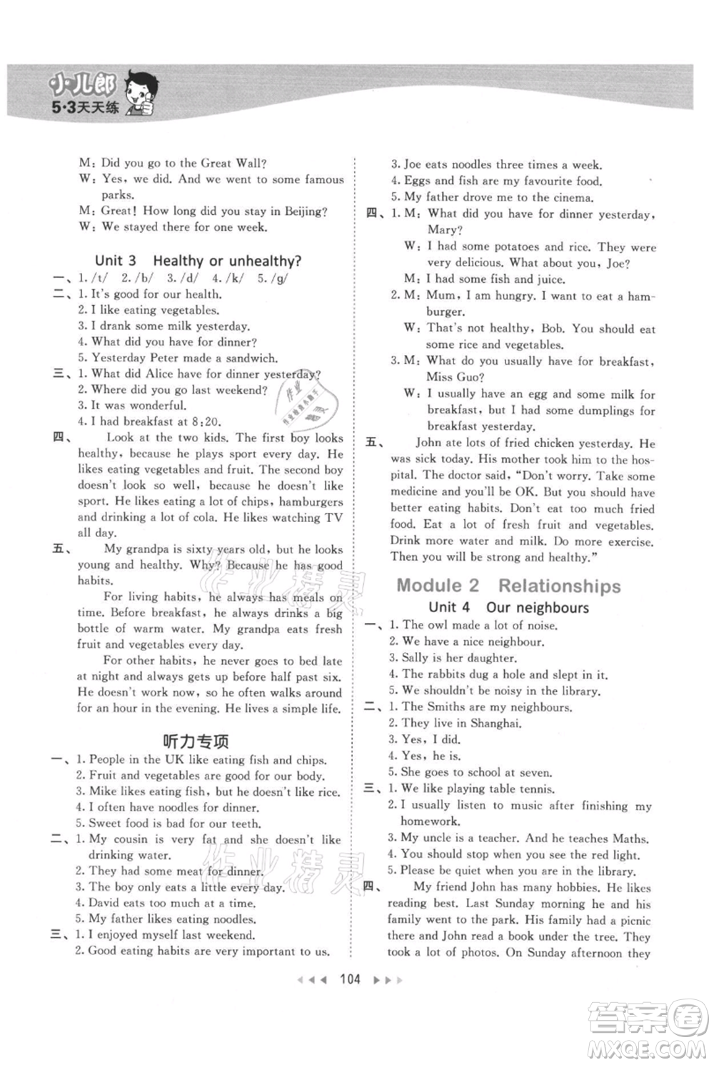 教育科學出版社2021年53天天練六年級上冊英語滬教牛津版參考答案