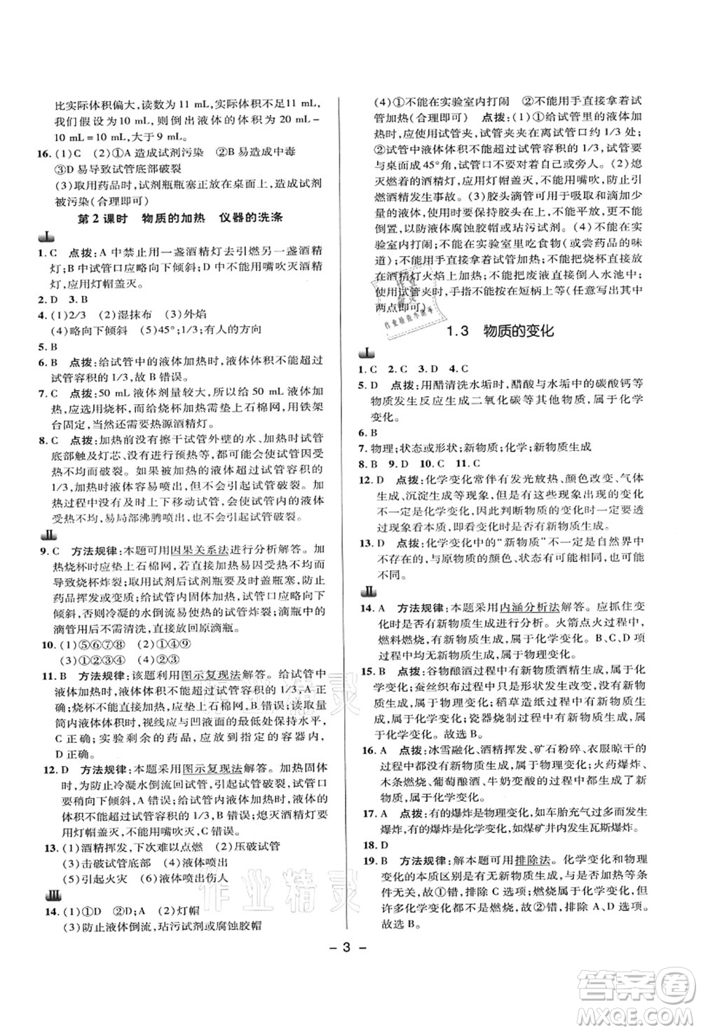 陜西人民教育出版社2021典中點(diǎn)綜合應(yīng)用創(chuàng)新題九年級(jí)化學(xué)上冊(cè)KX科學(xué)版答案