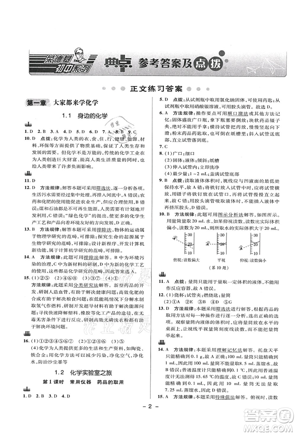 陜西人民教育出版社2021典中點(diǎn)綜合應(yīng)用創(chuàng)新題九年級(jí)化學(xué)上冊(cè)KX科學(xué)版答案