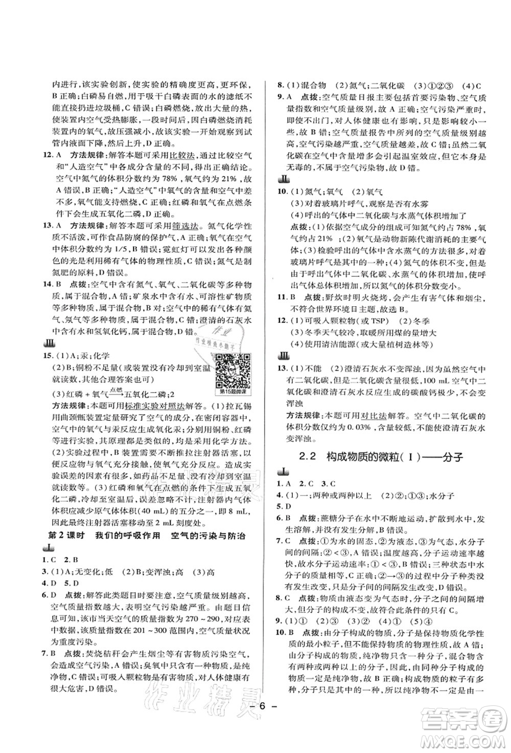 陜西人民教育出版社2021典中點(diǎn)綜合應(yīng)用創(chuàng)新題九年級(jí)化學(xué)上冊(cè)KX科學(xué)版答案