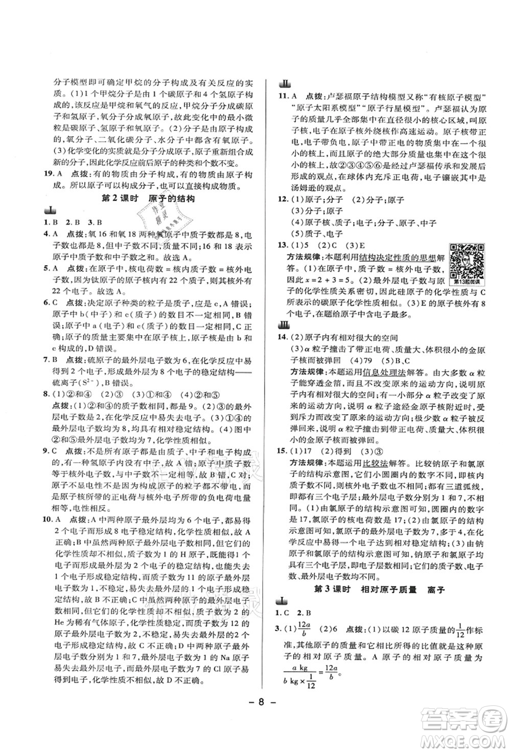 陜西人民教育出版社2021典中點(diǎn)綜合應(yīng)用創(chuàng)新題九年級(jí)化學(xué)上冊(cè)KX科學(xué)版答案