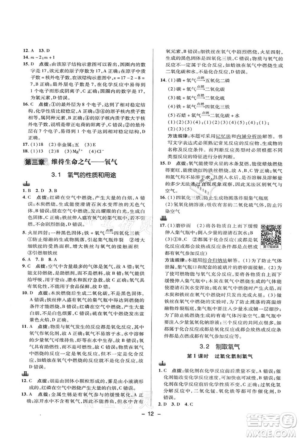 陜西人民教育出版社2021典中點(diǎn)綜合應(yīng)用創(chuàng)新題九年級(jí)化學(xué)上冊(cè)KX科學(xué)版答案