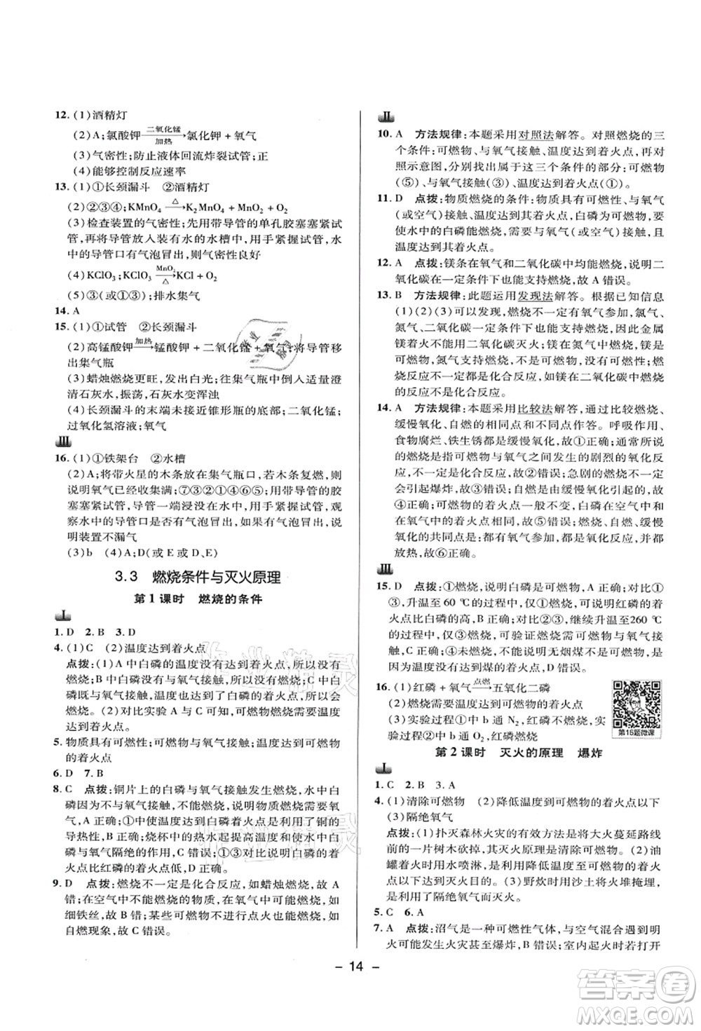 陜西人民教育出版社2021典中點(diǎn)綜合應(yīng)用創(chuàng)新題九年級(jí)化學(xué)上冊(cè)KX科學(xué)版答案