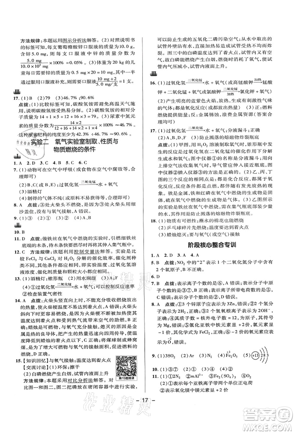 陜西人民教育出版社2021典中點(diǎn)綜合應(yīng)用創(chuàng)新題九年級(jí)化學(xué)上冊(cè)KX科學(xué)版答案