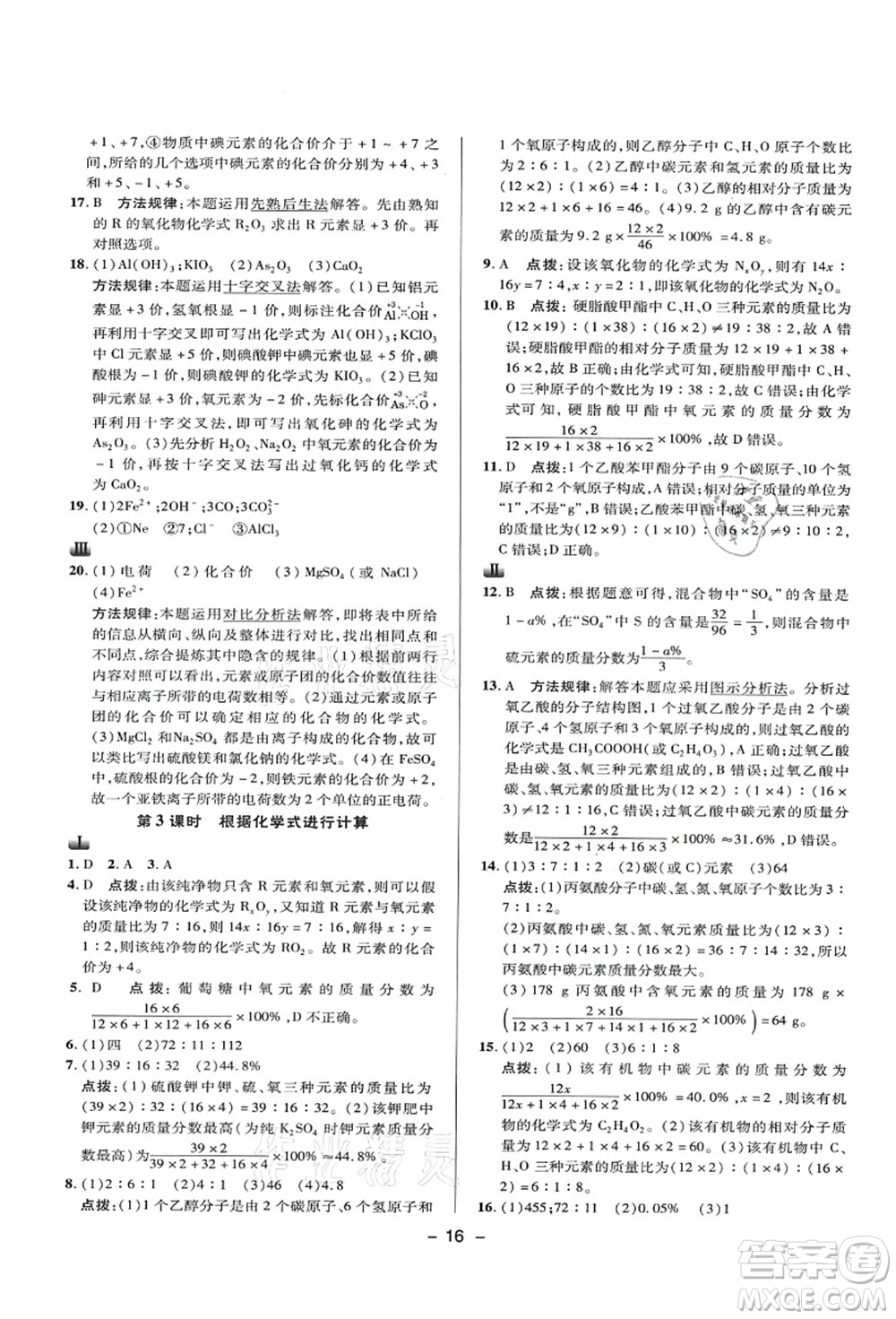 陜西人民教育出版社2021典中點(diǎn)綜合應(yīng)用創(chuàng)新題九年級(jí)化學(xué)上冊(cè)KX科學(xué)版答案