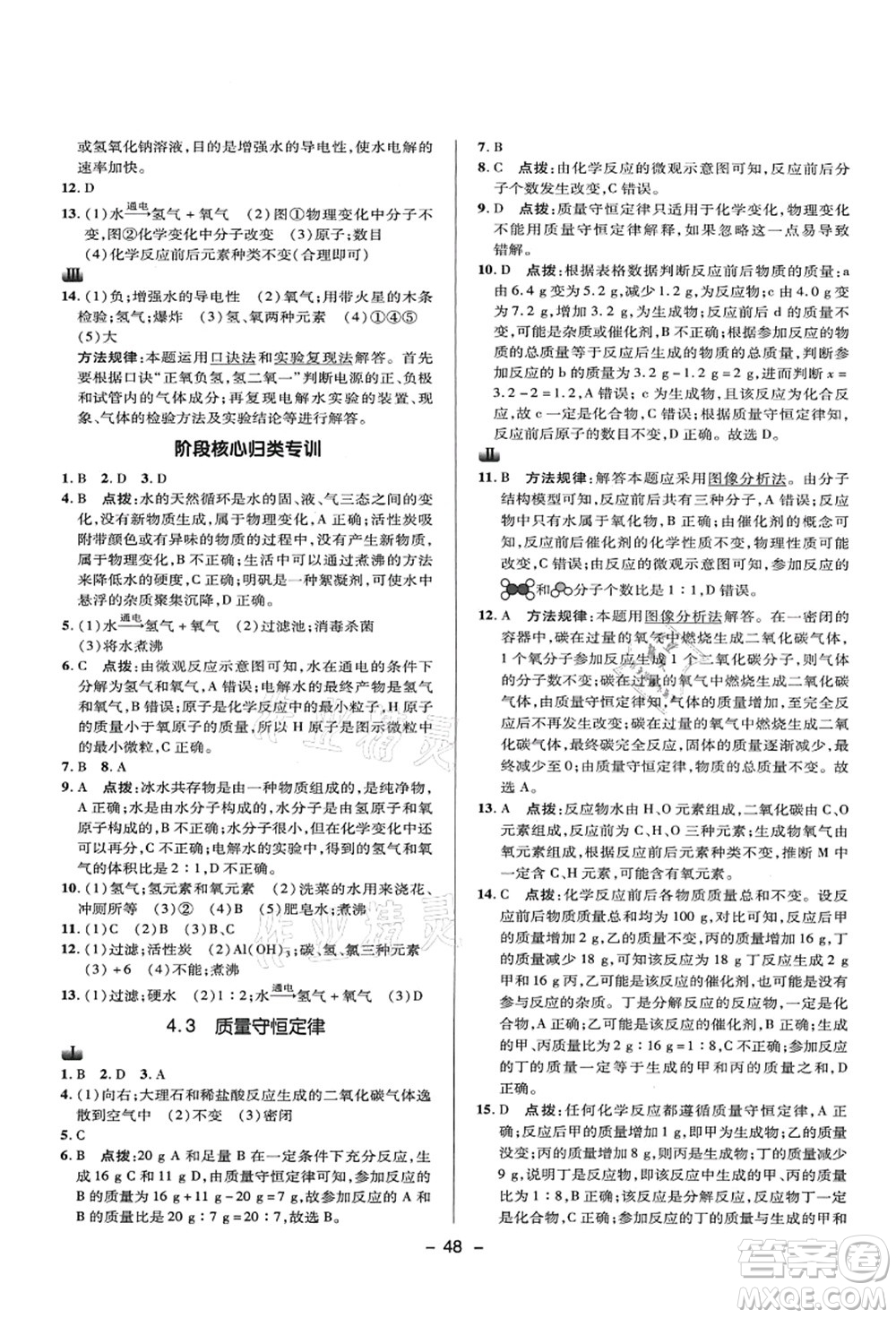 陜西人民教育出版社2021典中點(diǎn)綜合應(yīng)用創(chuàng)新題九年級(jí)化學(xué)上冊(cè)KX科學(xué)版答案