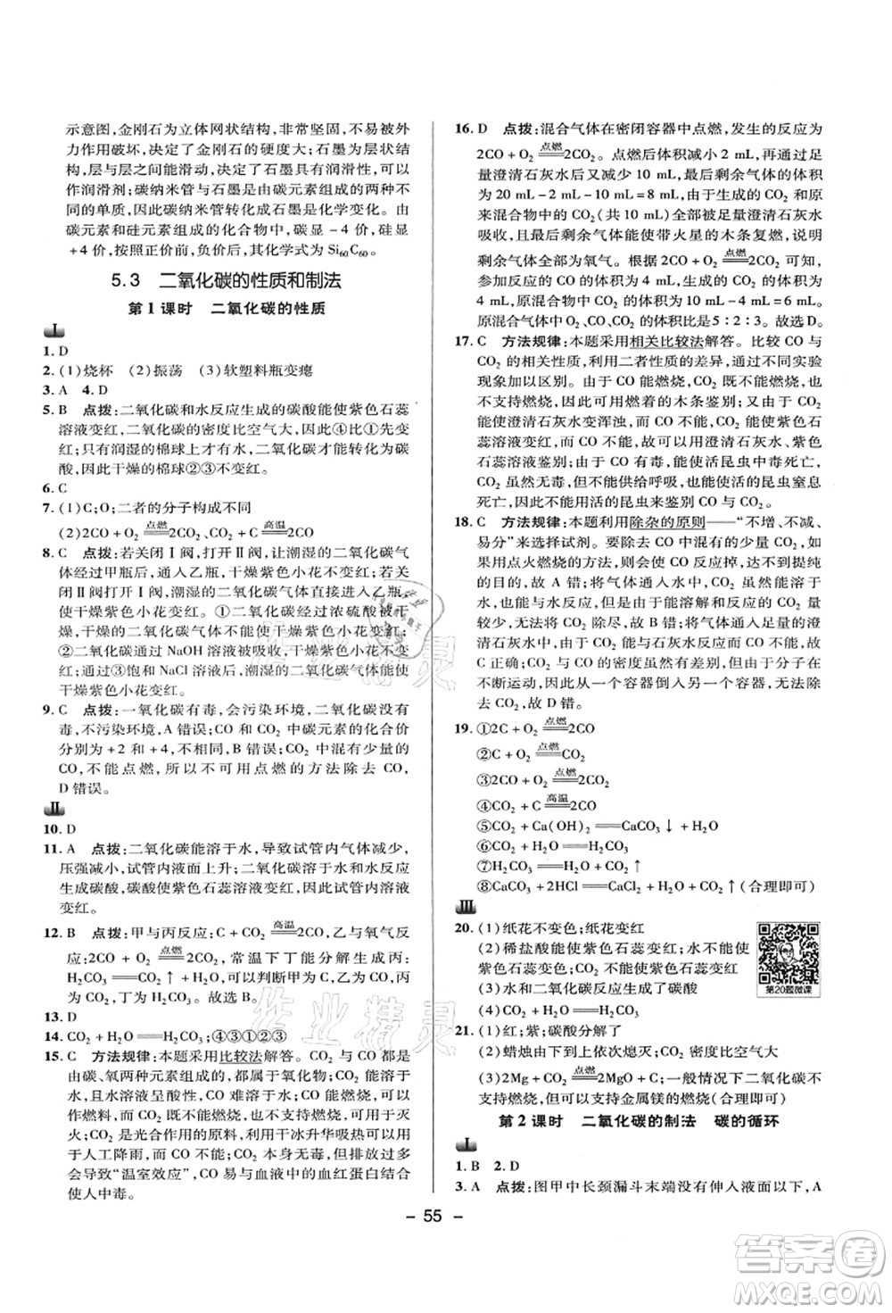 陜西人民教育出版社2021典中點(diǎn)綜合應(yīng)用創(chuàng)新題九年級(jí)化學(xué)上冊(cè)KX科學(xué)版答案