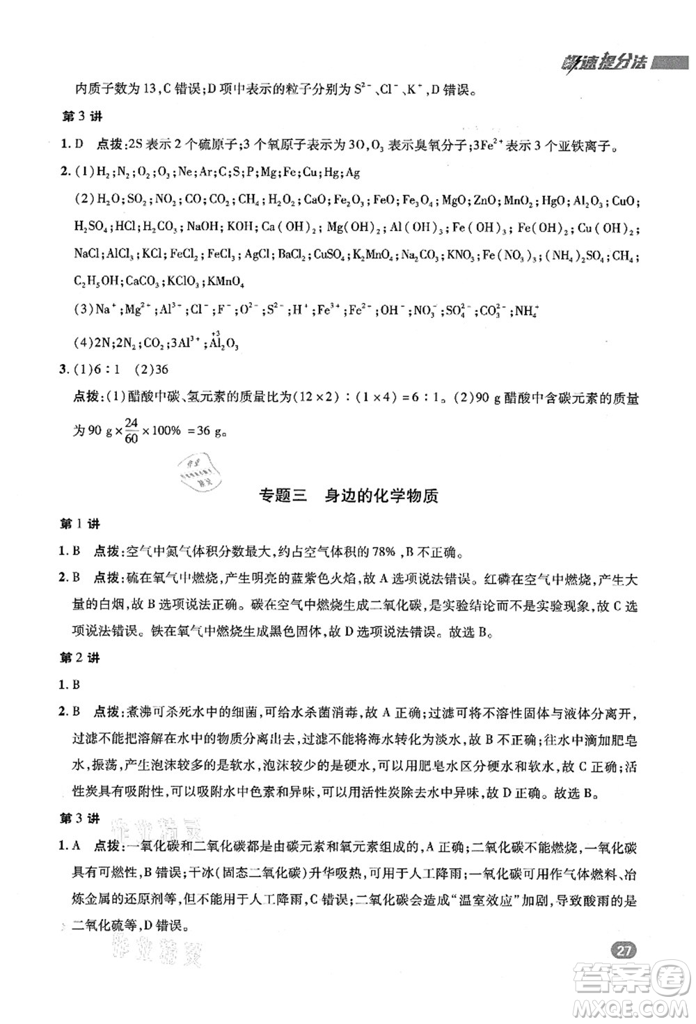 陜西人民教育出版社2021典中點(diǎn)綜合應(yīng)用創(chuàng)新題九年級(jí)化學(xué)上冊(cè)KX科學(xué)版答案