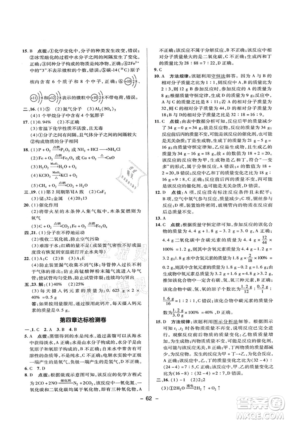 陜西人民教育出版社2021典中點(diǎn)綜合應(yīng)用創(chuàng)新題九年級(jí)化學(xué)上冊(cè)KX科學(xué)版答案