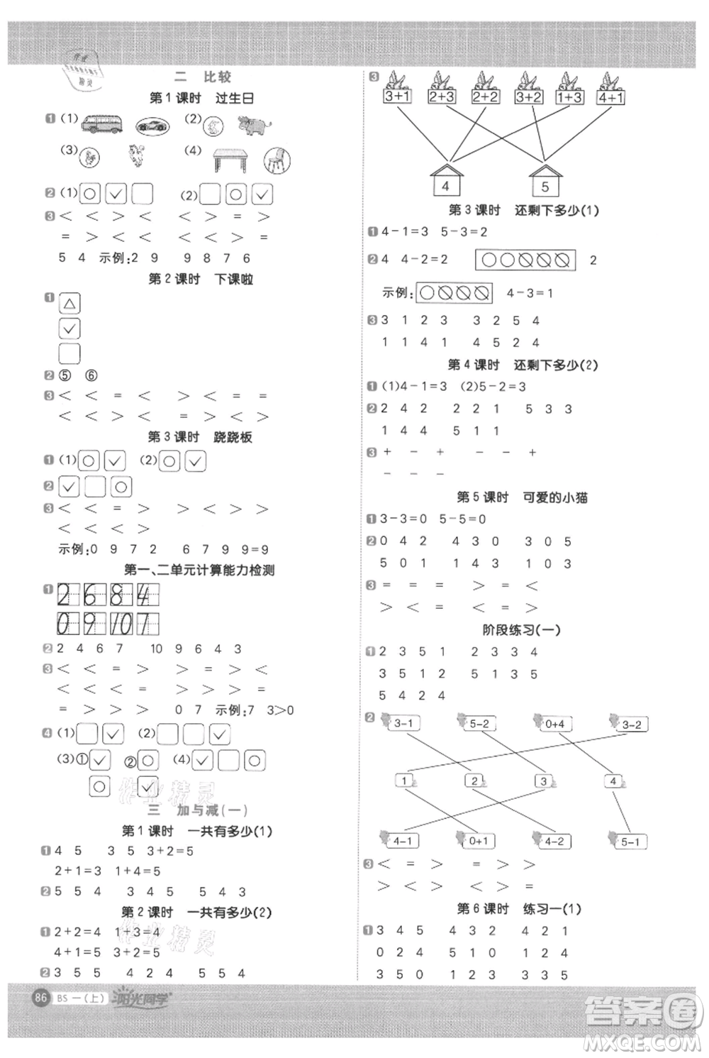 江西教育出版社2021陽光同學(xué)計(jì)算小達(dá)人一年級上冊北師大版參考答案