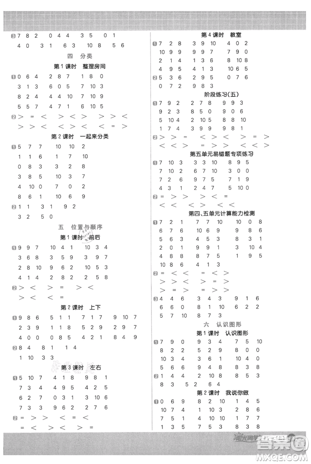 江西教育出版社2021陽光同學(xué)計(jì)算小達(dá)人一年級上冊北師大版參考答案