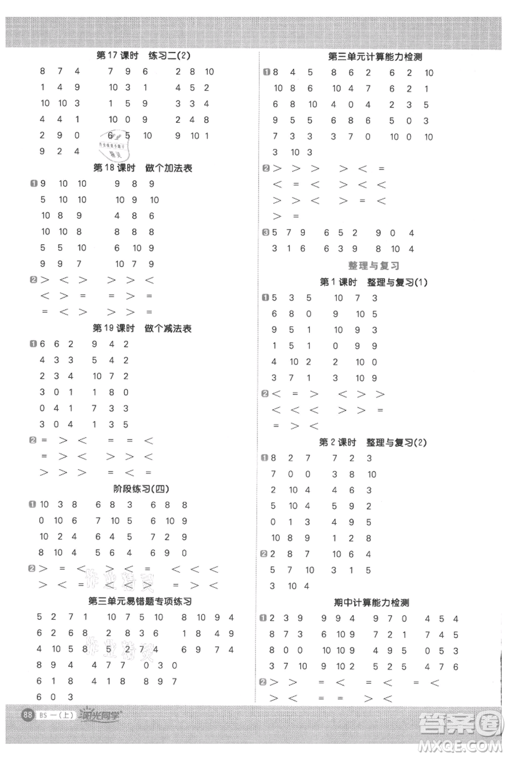 江西教育出版社2021陽光同學(xué)計(jì)算小達(dá)人一年級上冊北師大版參考答案