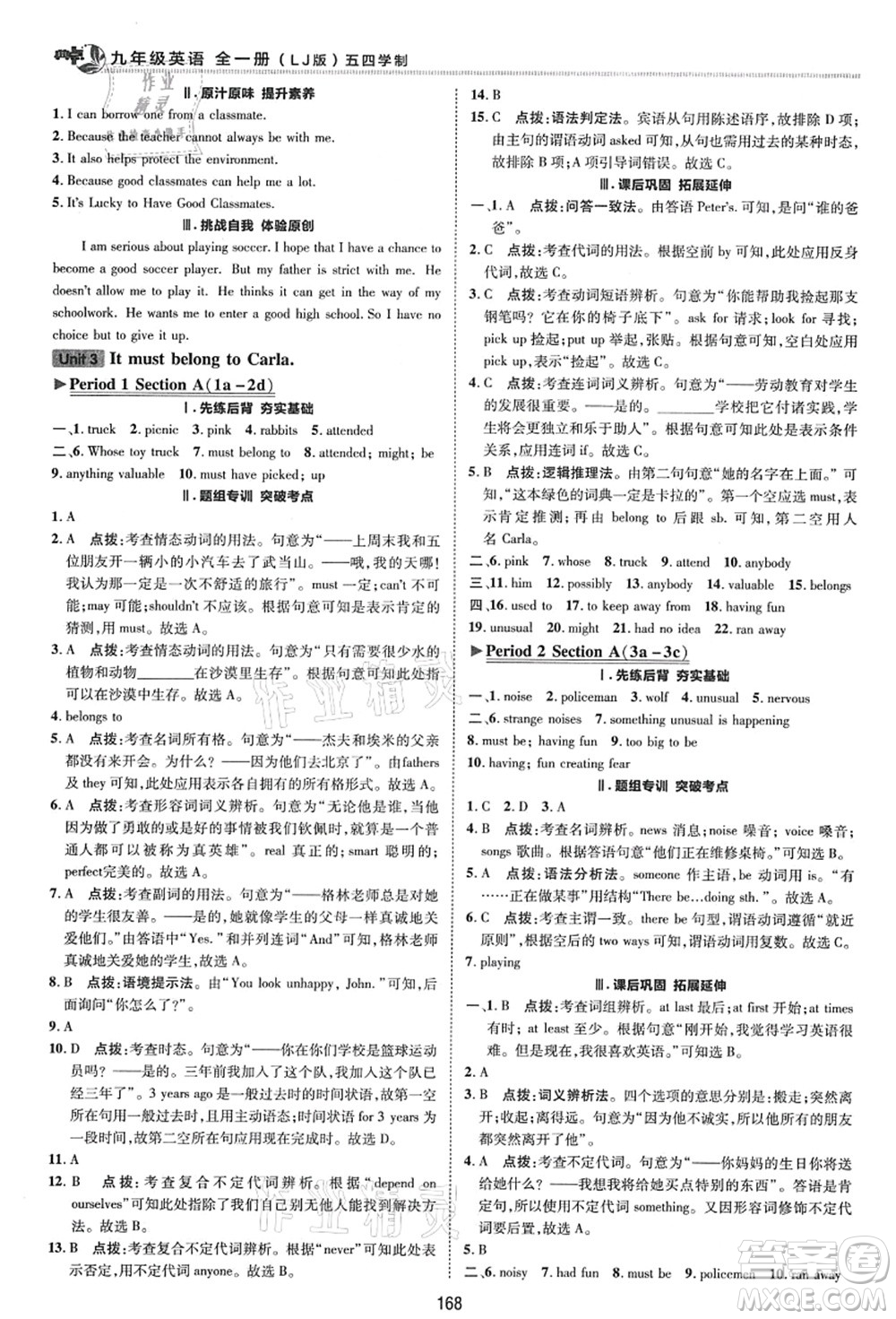 陜西人民教育出版社2021典中點(diǎn)綜合應(yīng)用創(chuàng)新題九年級(jí)英語(yǔ)全一冊(cè)五四學(xué)制LJ魯教版答案