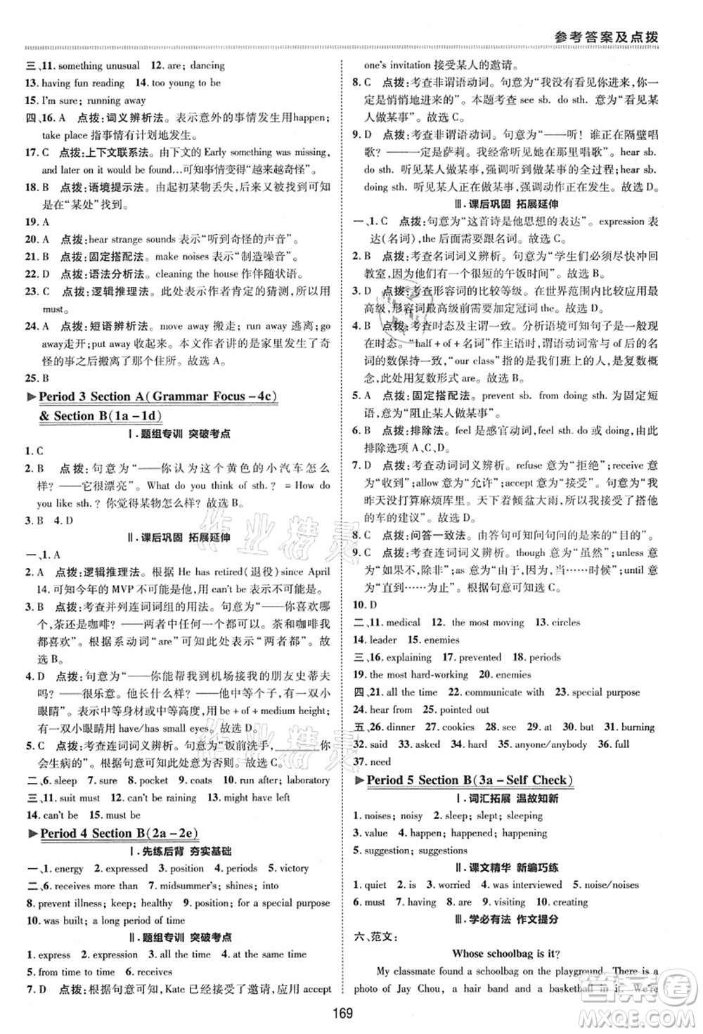 陜西人民教育出版社2021典中點(diǎn)綜合應(yīng)用創(chuàng)新題九年級(jí)英語(yǔ)全一冊(cè)五四學(xué)制LJ魯教版答案