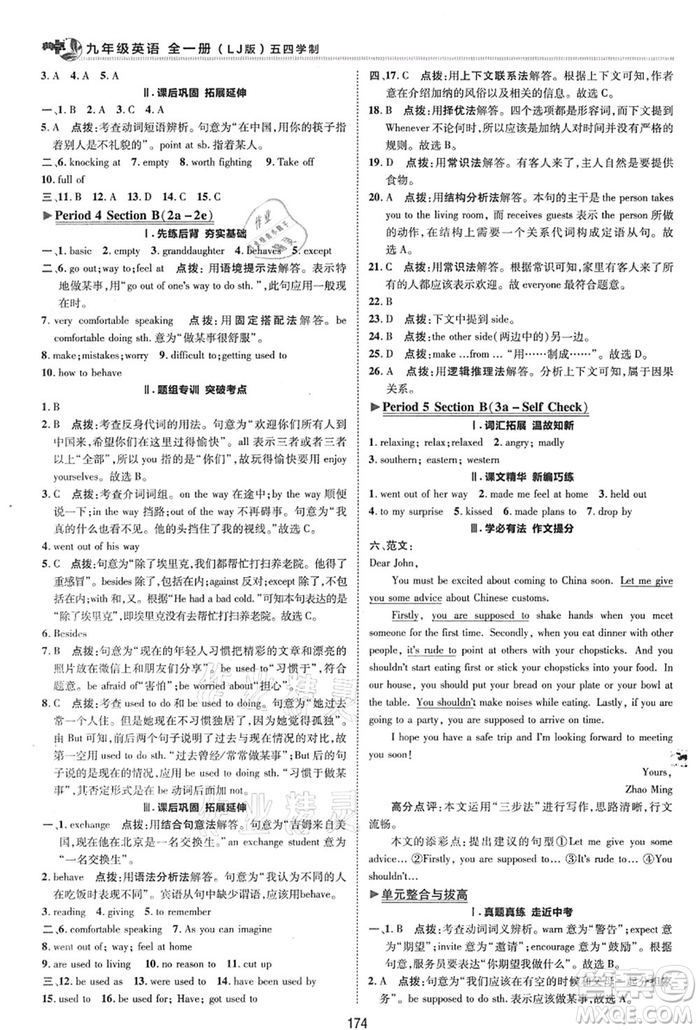 陜西人民教育出版社2021典中點(diǎn)綜合應(yīng)用創(chuàng)新題九年級(jí)英語(yǔ)全一冊(cè)五四學(xué)制LJ魯教版答案