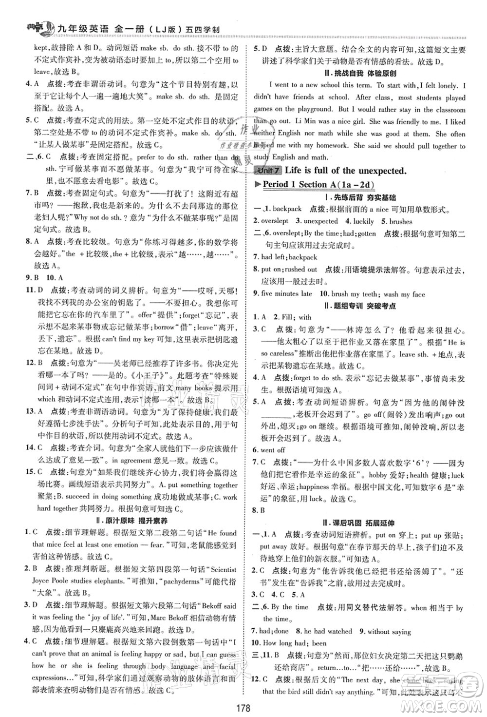 陜西人民教育出版社2021典中點(diǎn)綜合應(yīng)用創(chuàng)新題九年級(jí)英語(yǔ)全一冊(cè)五四學(xué)制LJ魯教版答案