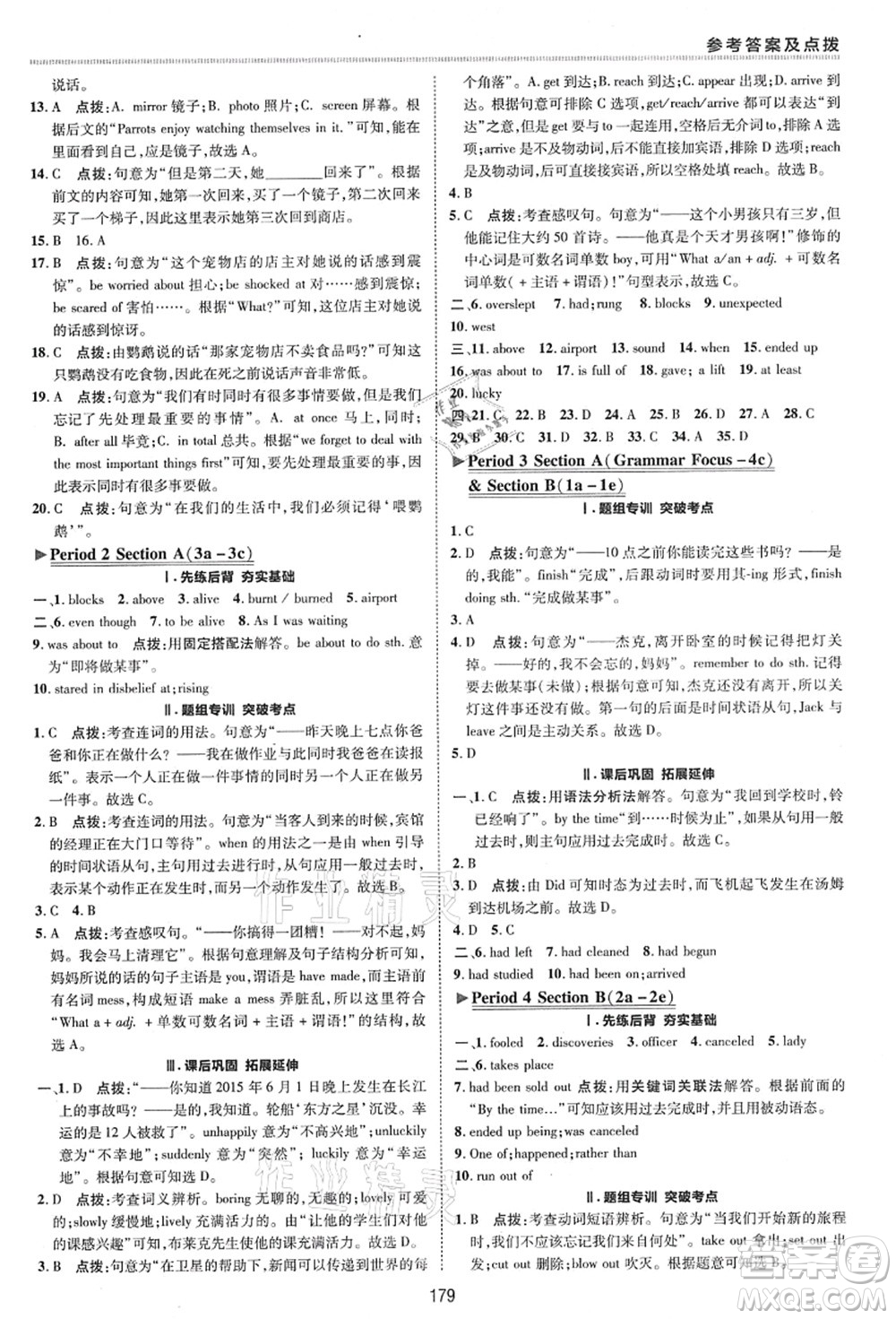 陜西人民教育出版社2021典中點(diǎn)綜合應(yīng)用創(chuàng)新題九年級(jí)英語(yǔ)全一冊(cè)五四學(xué)制LJ魯教版答案