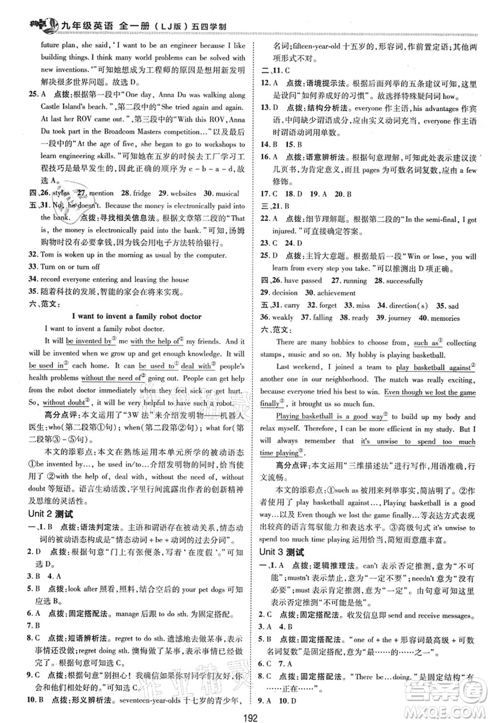 陜西人民教育出版社2021典中點(diǎn)綜合應(yīng)用創(chuàng)新題九年級(jí)英語(yǔ)全一冊(cè)五四學(xué)制LJ魯教版答案