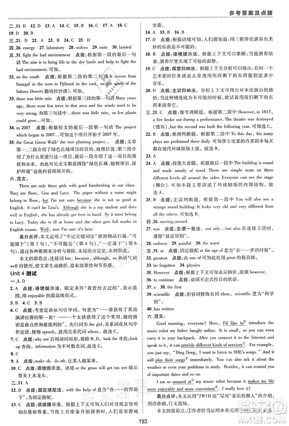 陜西人民教育出版社2021典中點(diǎn)綜合應(yīng)用創(chuàng)新題九年級(jí)英語(yǔ)全一冊(cè)五四學(xué)制LJ魯教版答案