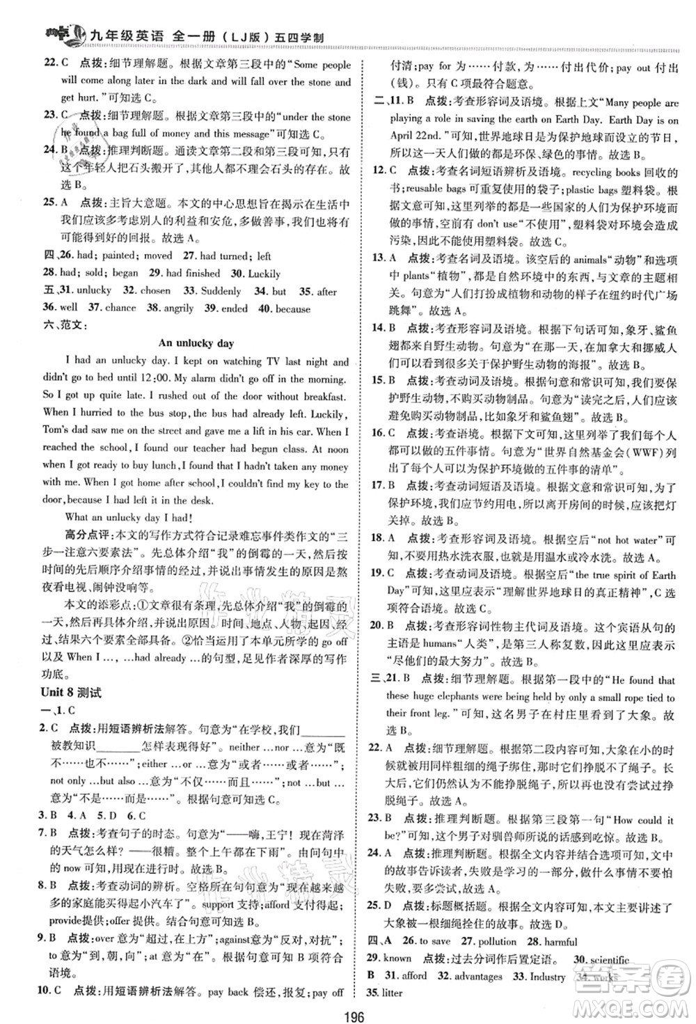 陜西人民教育出版社2021典中點(diǎn)綜合應(yīng)用創(chuàng)新題九年級(jí)英語(yǔ)全一冊(cè)五四學(xué)制LJ魯教版答案