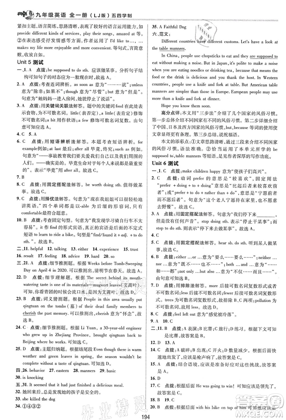 陜西人民教育出版社2021典中點(diǎn)綜合應(yīng)用創(chuàng)新題九年級(jí)英語(yǔ)全一冊(cè)五四學(xué)制LJ魯教版答案