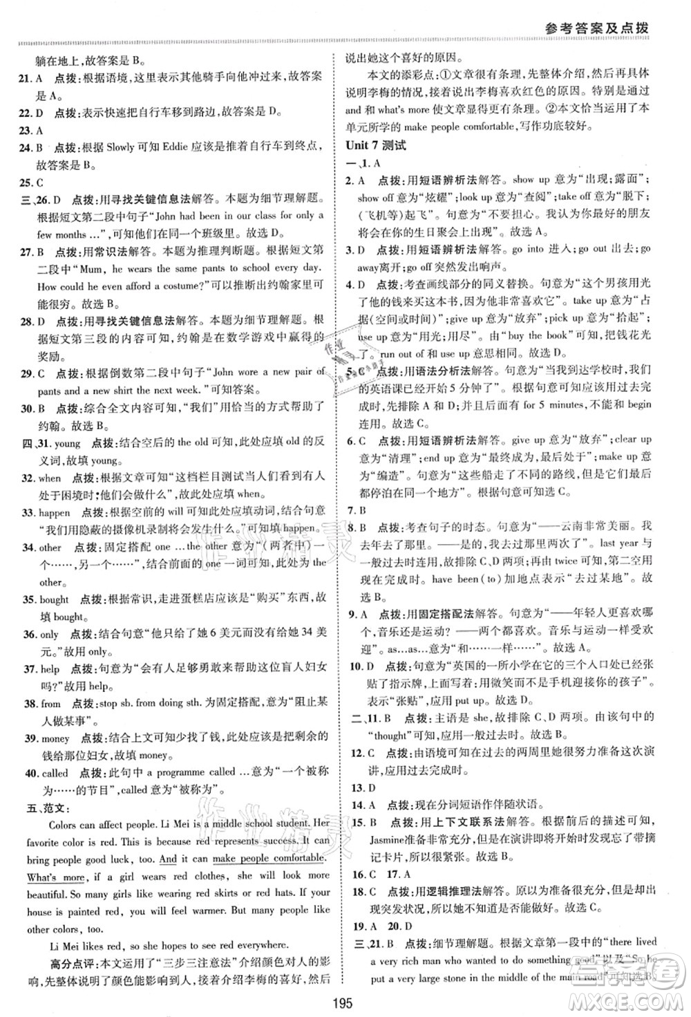 陜西人民教育出版社2021典中點(diǎn)綜合應(yīng)用創(chuàng)新題九年級(jí)英語(yǔ)全一冊(cè)五四學(xué)制LJ魯教版答案