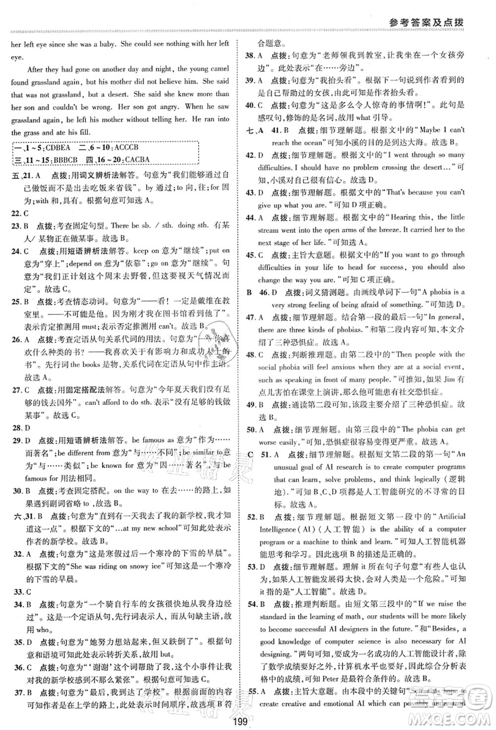 陜西人民教育出版社2021典中點(diǎn)綜合應(yīng)用創(chuàng)新題九年級(jí)英語(yǔ)全一冊(cè)五四學(xué)制LJ魯教版答案